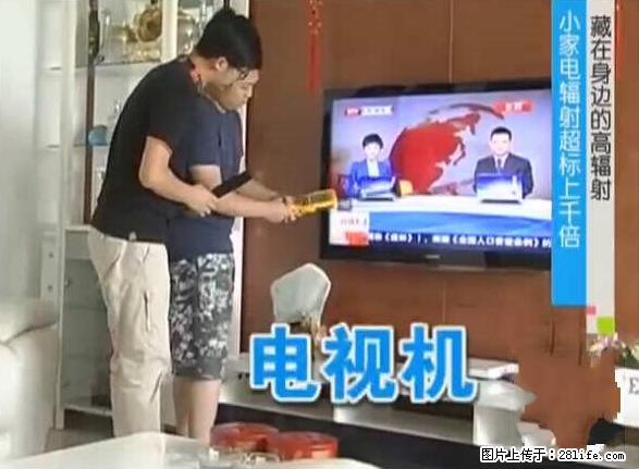 家里的辐射之王竟然是它！比微波炉还高2000倍 - 生活百科 - 自贡生活社区 - 自贡28生活网 zg.28life.net
