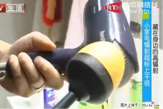 家里的辐射之王竟然是它！比微波炉还高2000倍 - 生活百科 - 自贡生活社区 - 自贡28生活网 zg.28life.net