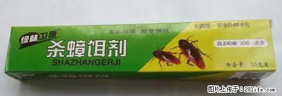 【紧急提醒】如果有“防疫站工作人员”上门灭杀蟑螂，请立刻报警 - 灌水专区 - 自贡生活社区 - 自贡28生活网 zg.28life.net