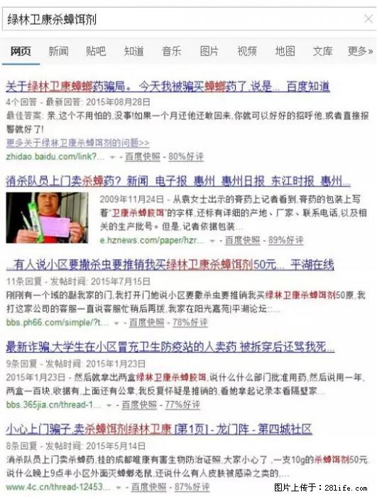 【紧急提醒】如果有“防疫站工作人员”上门灭杀蟑螂，请立刻报警 - 灌水专区 - 自贡生活社区 - 自贡28生活网 zg.28life.net