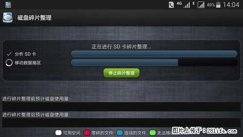 安卓手机手机如何进行磁盘碎片整理 - 生活百科 - 自贡生活社区 - 自贡28生活网 zg.28life.net