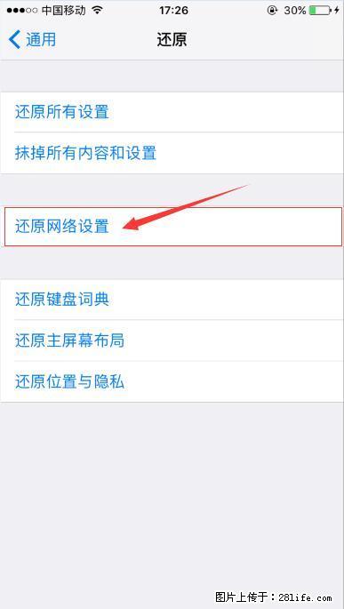 iPhone6S WIFI 不稳定的解决方法 - 生活百科 - 自贡生活社区 - 自贡28生活网 zg.28life.net