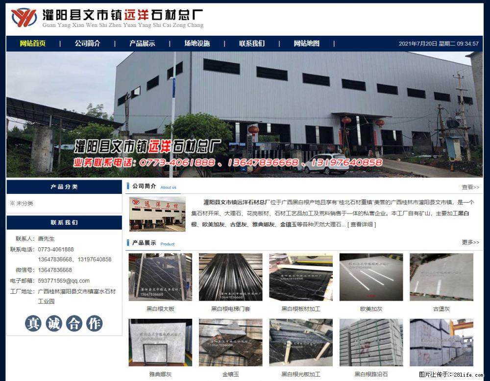 灌阳县文市镇远洋石材总厂 shicai158.julong5.com - 网站推广 - 广告专区 - 自贡分类信息 - 自贡28生活网 zg.28life.net