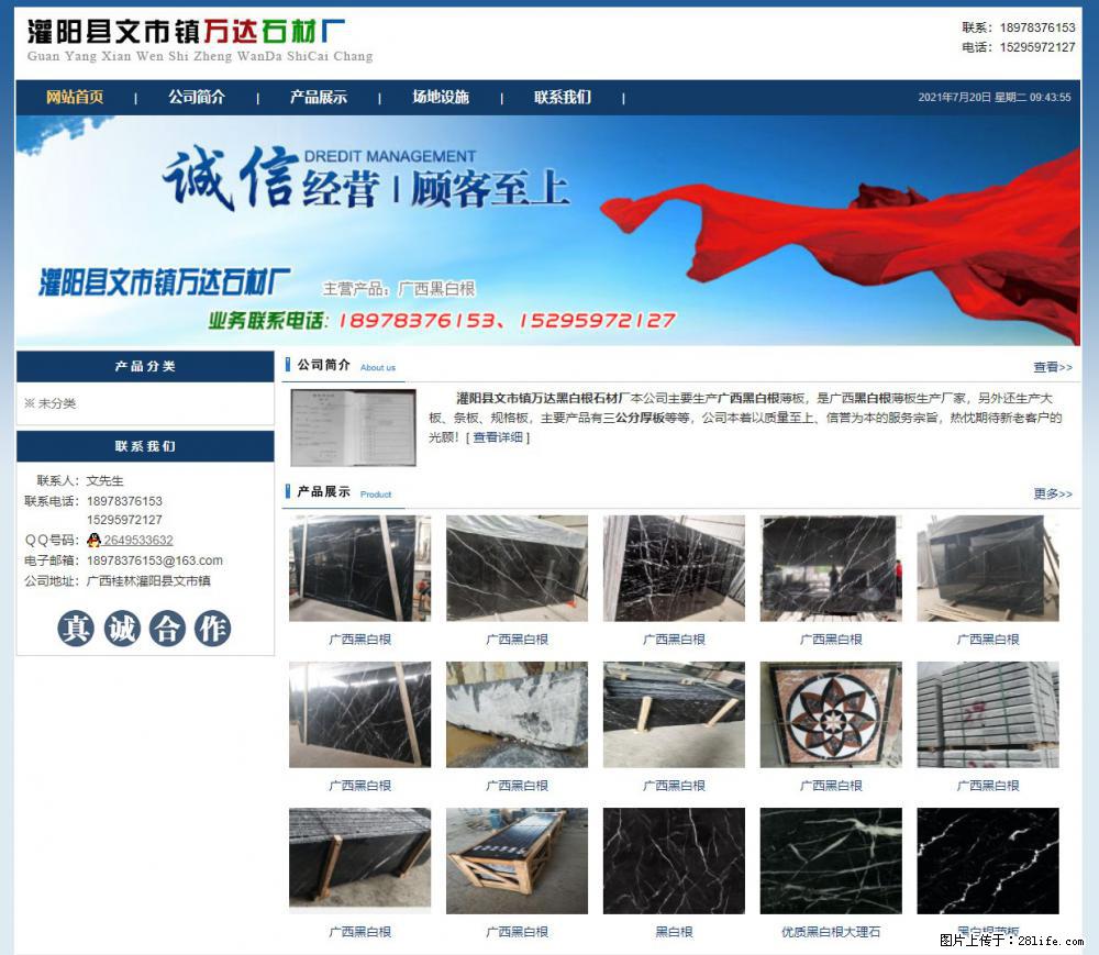 灌阳县文市镇万达石材厂 www.shicai3.cn - 网站推广 - 广告专区 - 自贡分类信息 - 自贡28生活网 zg.28life.net