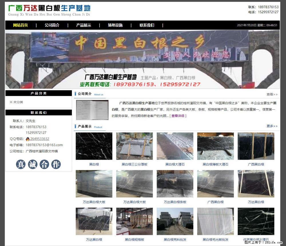 广西万达黑白根生产基地 www.shicai68.com - 网站推广 - 广告专区 - 自贡分类信息 - 自贡28生活网 zg.28life.net