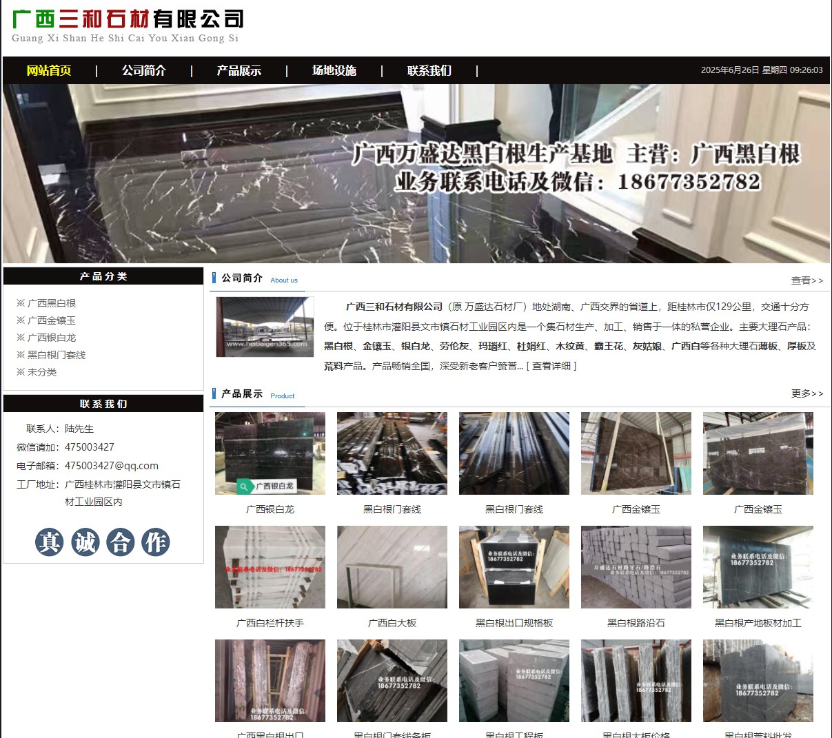广西三和石材有限公司 shicai6.julong5.com - 网站推广 - 广告专区 - 自贡分类信息 - 自贡28生活网 zg.28life.net