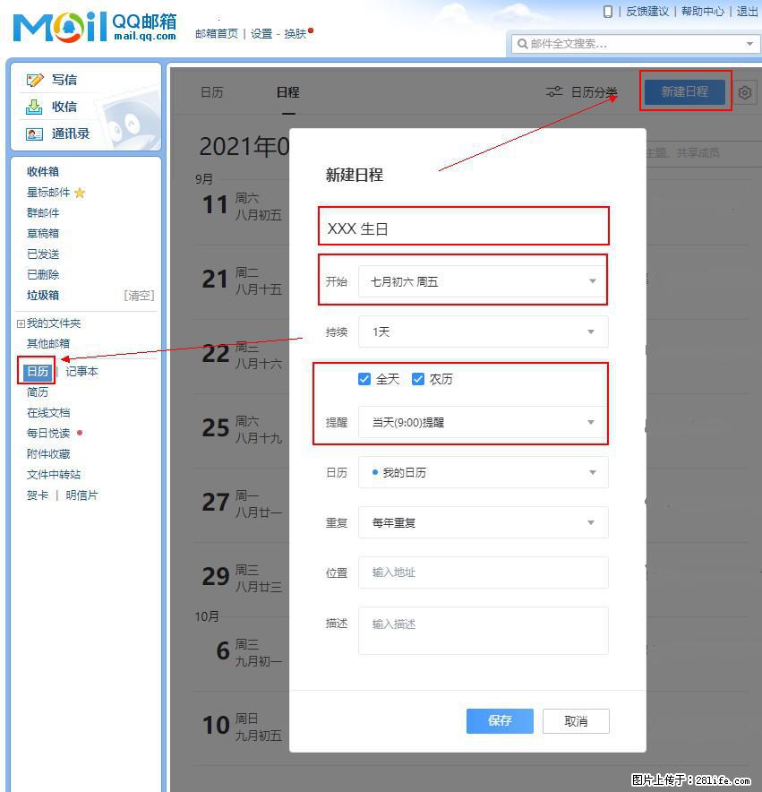 如何使用QQ邮箱中的日历提醒功能？ - 生活百科 - 自贡生活社区 - 自贡28生活网 zg.28life.net