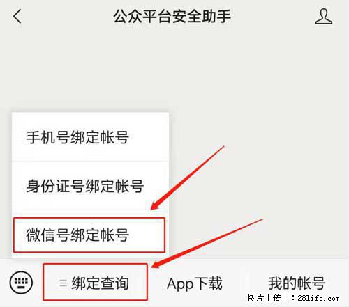 如何删除绑定别人的微信公众号运营帐号？ - 生活百科 - 自贡生活社区 - 自贡28生活网 zg.28life.net