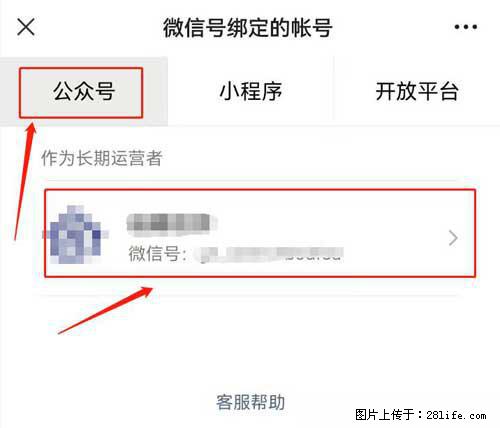 如何删除绑定别人的微信公众号运营帐号？ - 生活百科 - 自贡生活社区 - 自贡28生活网 zg.28life.net