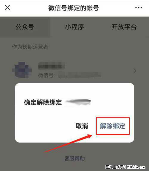 如何删除绑定别人的微信公众号运营帐号？ - 生活百科 - 自贡生活社区 - 自贡28生活网 zg.28life.net