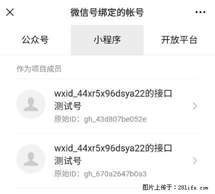 如何彻底解绑微信号绑定的小程序测试号？ - 生活百科 - 自贡生活社区 - 自贡28生活网 zg.28life.net