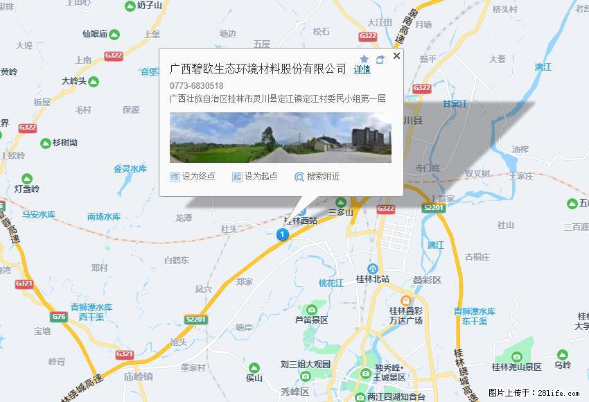 广西碧欧生态环境材料股份有限公司 bioeem.julong5.com - 网站推广 - 广告专区 - 自贡分类信息 - 自贡28生活网 zg.28life.net