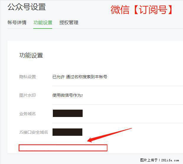 微信公众号设置-功能设置-为什么没有【网页授权域名】项？ - 生活百科 - 自贡生活社区 - 自贡28生活网 zg.28life.net