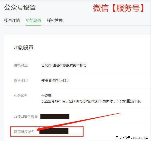 微信公众号设置-功能设置-为什么没有【网页授权域名】项？ - 生活百科 - 自贡生活社区 - 自贡28生活网 zg.28life.net