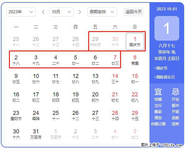好消息，2023年中秋节与国庆节假期重合在一起，有望连休9天？？？ - 灌水专区 - 自贡生活社区 - 自贡28生活网 zg.28life.net
