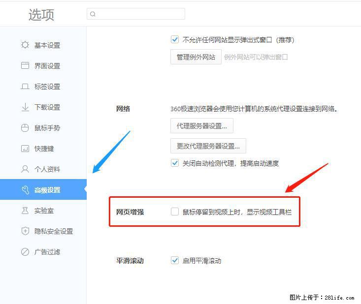 360极速浏览器 如何禁止提示“小窗口播放”？ - 生活百科 - 自贡生活社区 - 自贡28生活网 zg.28life.net