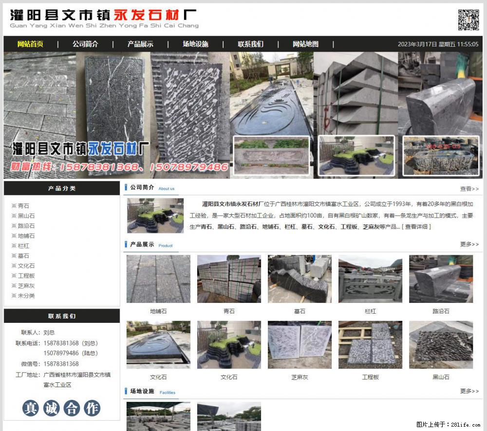 灌阳县文市镇永发石材厂 www.shicai89.com - 新手上路 - 自贡生活社区 - 自贡28生活网 zg.28life.net