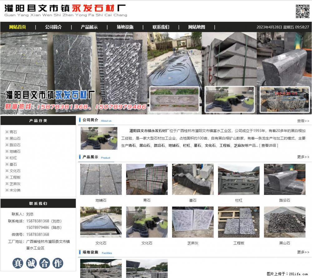 墓石 - 灌阳县文市镇永发石材厂 www.shicai89.com - 综合信息 - 其他综合 - 自贡分类信息 - 自贡28生活网 zg.28life.net