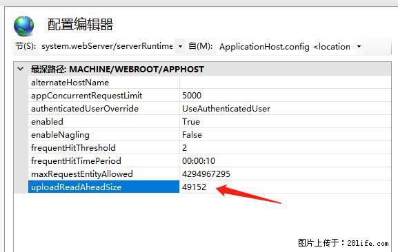 IIS7上传大文件报错：未显示页面，因为请求实体过大，HPPT状态码为413错误。 - 生活百科 - 自贡生活社区 - 自贡28生活网 zg.28life.net
