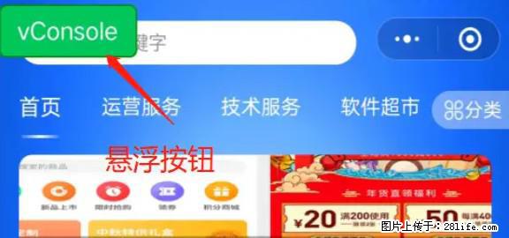 微信小程序正式版左上角出现vConsole按钮，如何去掉？ - 生活百科 - 自贡生活社区 - 自贡28生活网 zg.28life.net