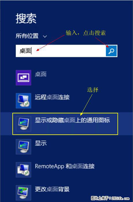 Windows 2012 r2 中如何显示或隐藏桌面图标 - 生活百科 - 自贡生活社区 - 自贡28生活网 zg.28life.net