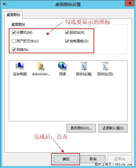 Windows 2012 r2 中如何显示或隐藏桌面图标 - 生活百科 - 自贡生活社区 - 自贡28生活网 zg.28life.net