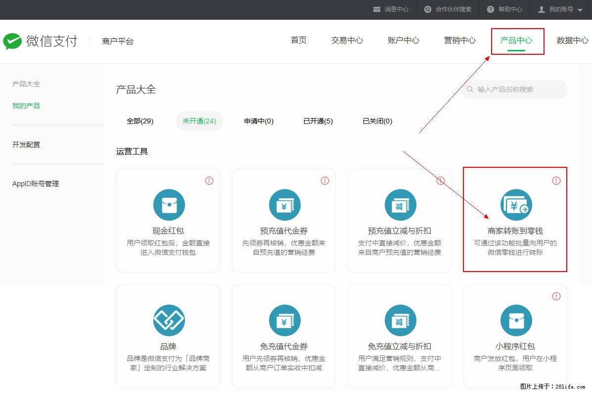 微信小程序开发，如何实现提现到用户微信钱包？ - 生活百科 - 自贡生活社区 - 自贡28生活网 zg.28life.net