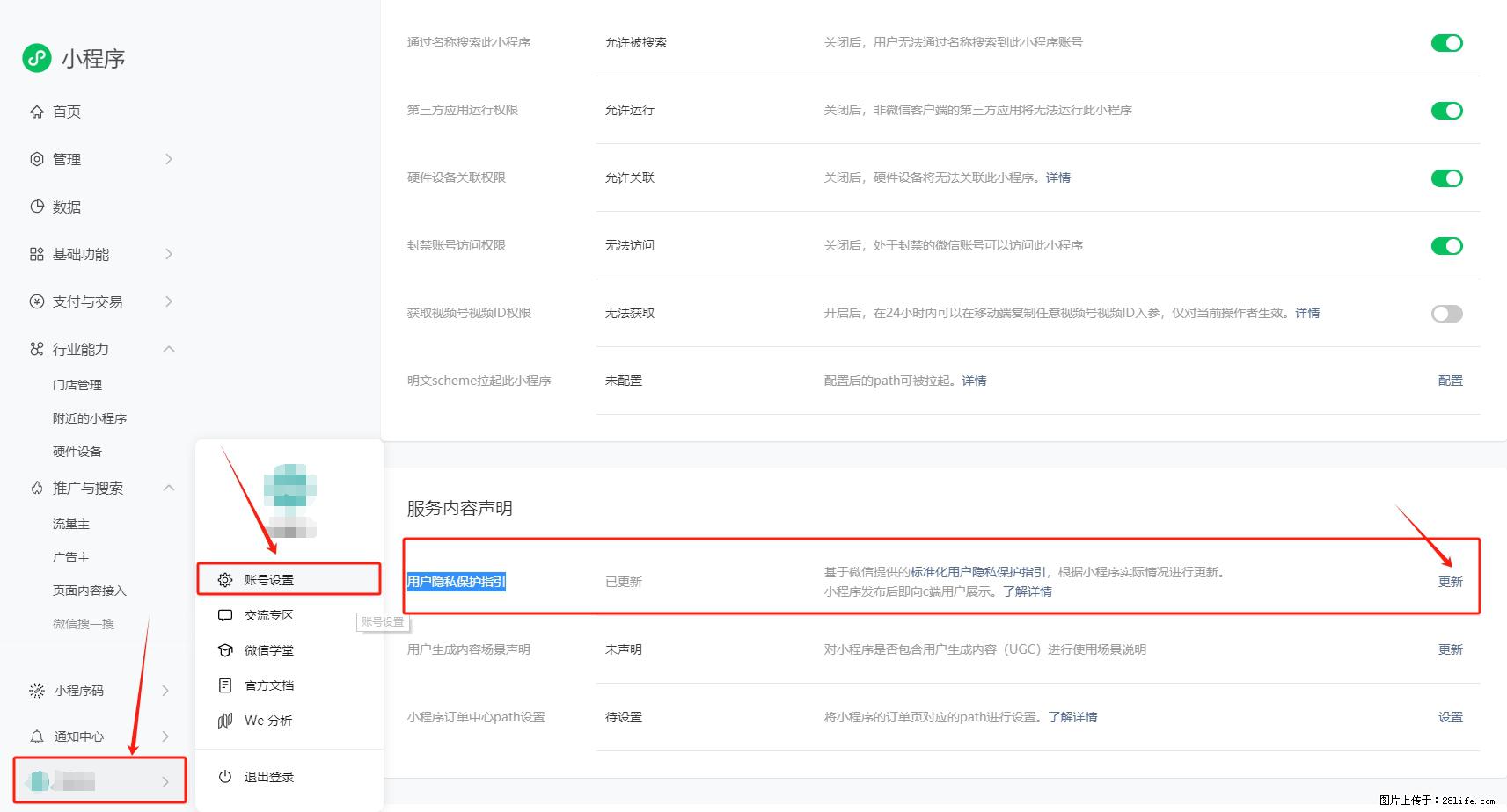 微信小程序，在哪里设置【用户隐私保护指引】？ - 生活百科 - 自贡生活社区 - 自贡28生活网 zg.28life.net
