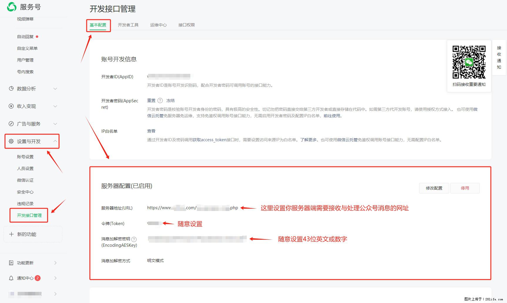 微信公众号机器人如何开发？服务器端以PHP为例 - 生活百科 - 自贡生活社区 - 自贡28生活网 zg.28life.net