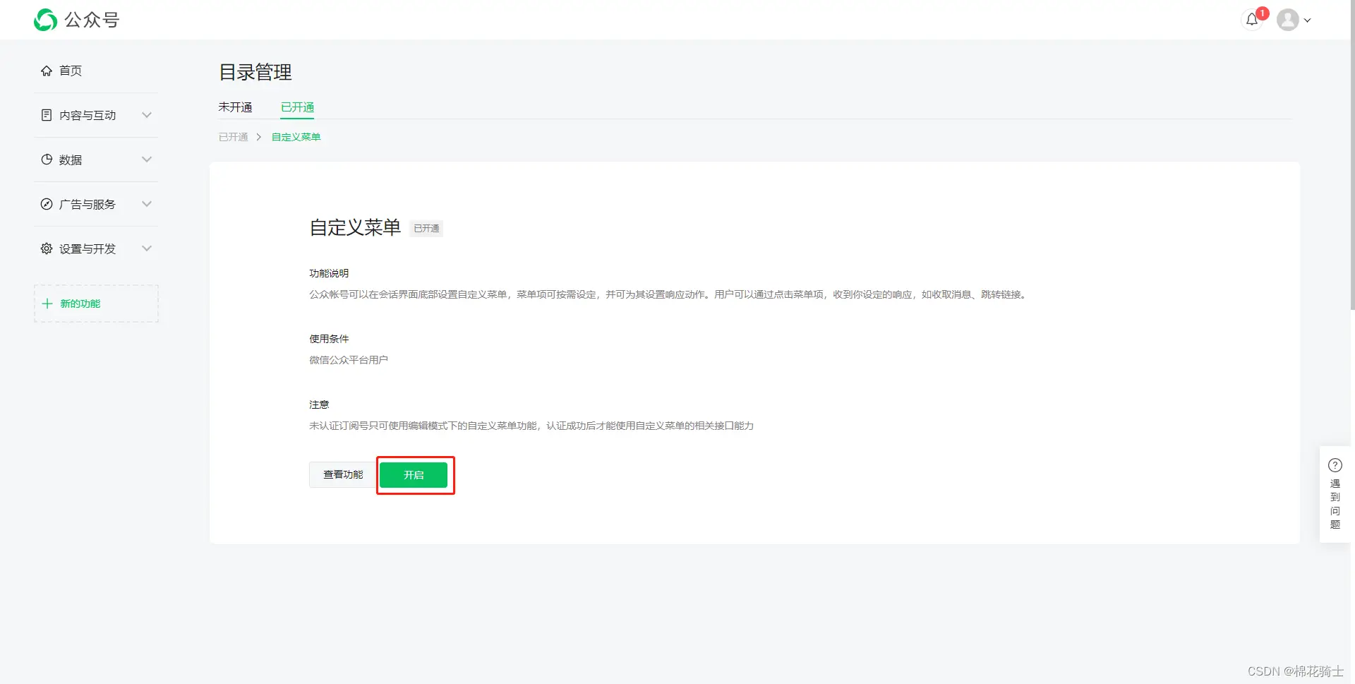 微信公众号自定义菜单如何与服务器配置同时启用 - 生活百科 - 自贡生活社区 - 自贡28生活网 zg.28life.net