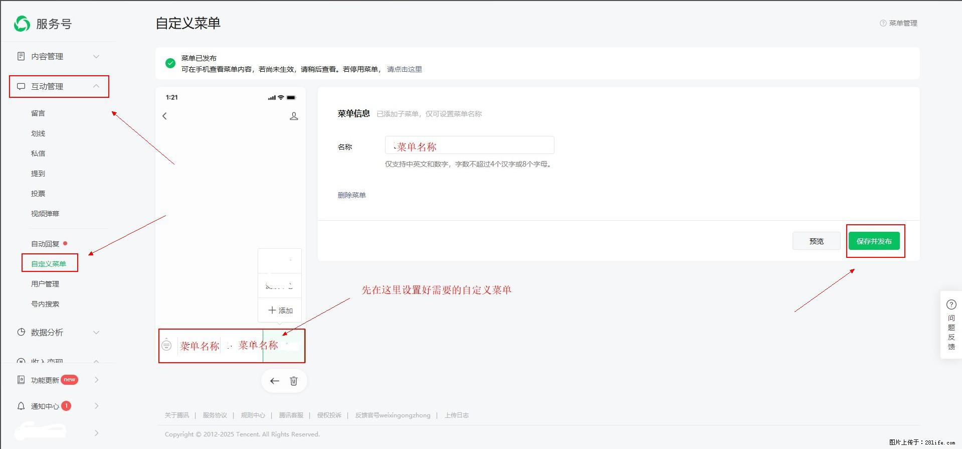 微信公众号自定义菜单如何与服务器配置同时启用 - 生活百科 - 自贡生活社区 - 自贡28生活网 zg.28life.net