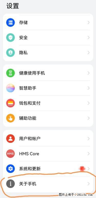 华为手机Mate30 如何开启开发者选项？ - 生活百科 - 自贡生活社区 - 自贡28生活网 zg.28life.net