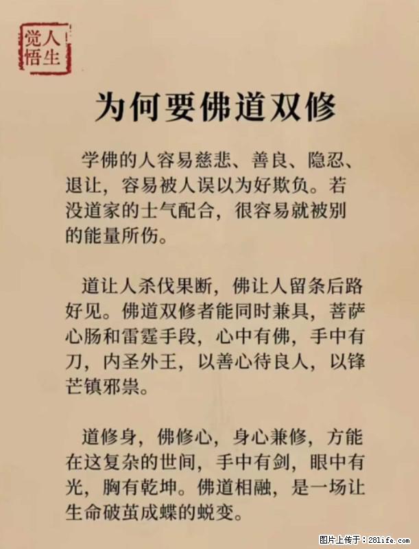 【觉悟人生】为何要佛道双修？ - 灌水专区 - 自贡生活社区 - 自贡28生活网 zg.28life.net