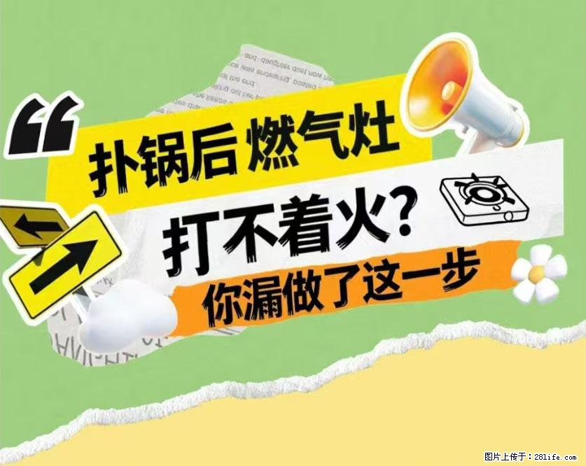 煲汤煮面时，溢锅了，清理干净后，燃气灶却一直点不着火怎么办？ - 家居生活 - 自贡生活社区 - 自贡28生活网 zg.28life.net