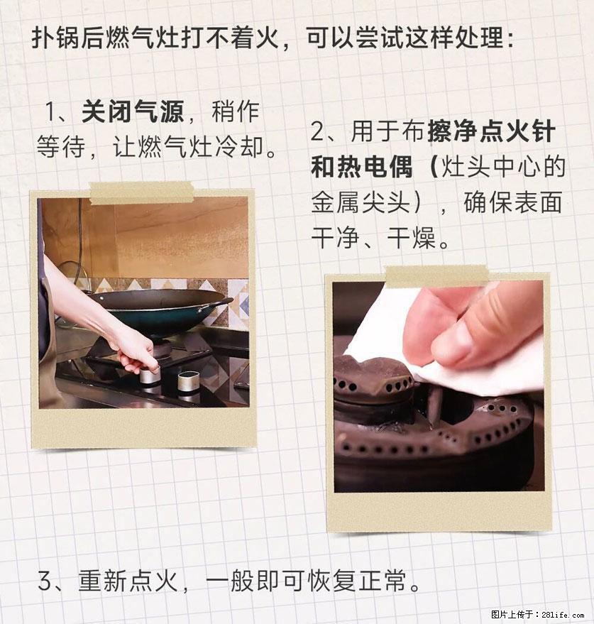 煲汤煮面时，溢锅了，清理干净后，燃气灶却一直点不着火怎么办？ - 家居生活 - 自贡生活社区 - 自贡28生活网 zg.28life.net