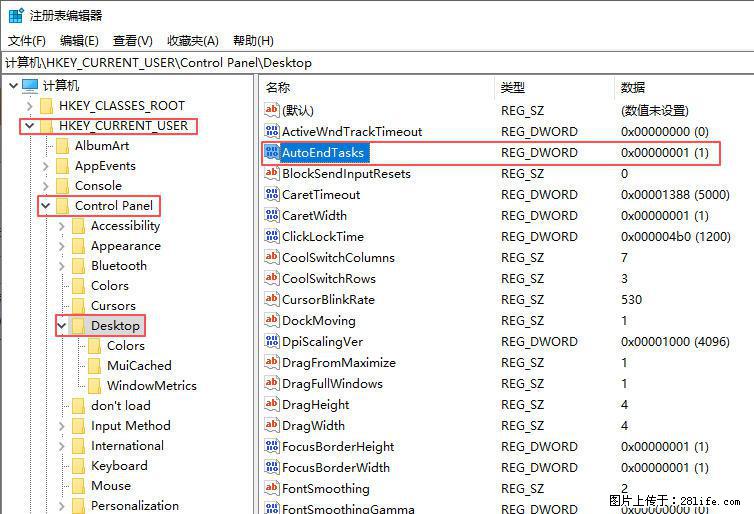 电脑windows10如何设置关机时自动结束任务快速关机 - 生活百科 - 自贡生活社区 - 自贡28生活网 zg.28life.net