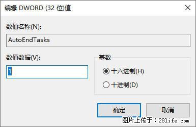 电脑windows10如何设置关机时自动结束任务快速关机 - 生活百科 - 自贡生活社区 - 自贡28生活网 zg.28life.net