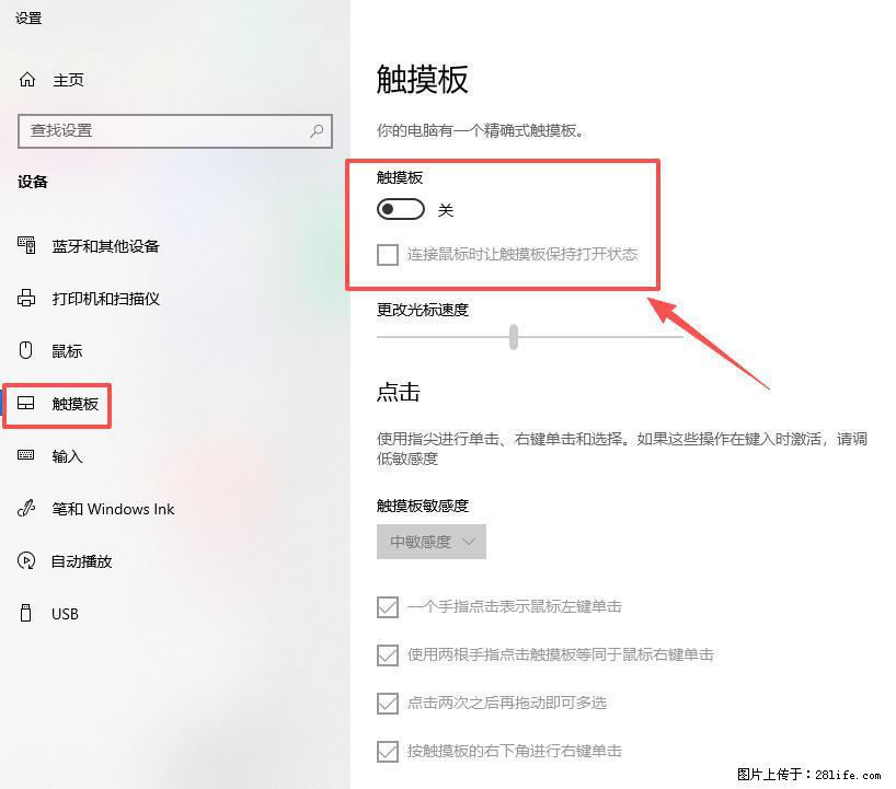 笔记本电脑win10如何禁用鼠标触摸板 - 生活百科 - 自贡生活社区 - 自贡28生活网 zg.28life.net