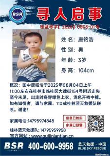 【寻人启事】图中唐铭浩于2025年08月04日上午11:00左右在桂林市临桂区大律街154号附近走失 - 自贡28生活网 zg.28life.net