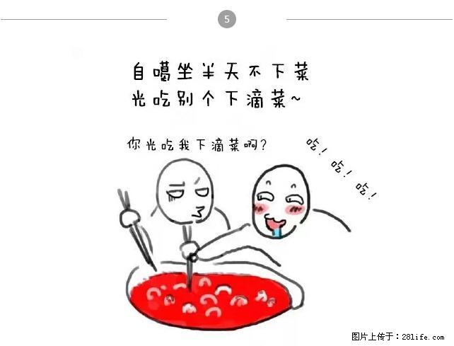 千万不要和这9种哈卵一起吃火锅！ - 美食天地 - 自贡生活社区 - 自贡28生活网 zg.28life.net