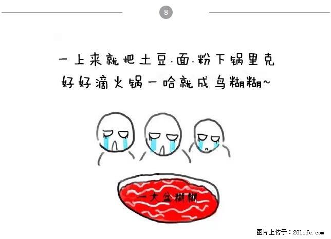 千万不要和这9种哈卵一起吃火锅！ - 美食天地 - 自贡生活社区 - 自贡28生活网 zg.28life.net