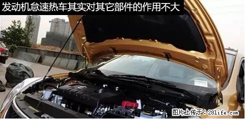 你知道怎么热车和取暖吗？ - 车友部落 - 自贡生活社区 - 自贡28生活网 zg.28life.net