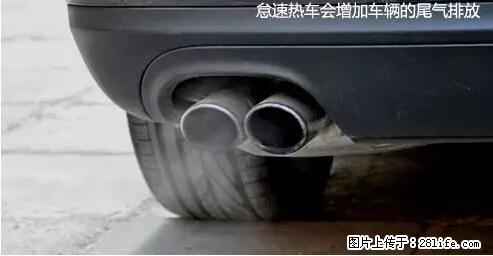 你知道怎么热车和取暖吗？ - 车友部落 - 自贡生活社区 - 自贡28生活网 zg.28life.net