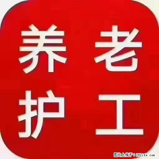 上海国企养老院，星级酒店环境，招聘养老护工 - 职场交流 - 自贡生活社区 - 自贡28生活网 zg.28life.net