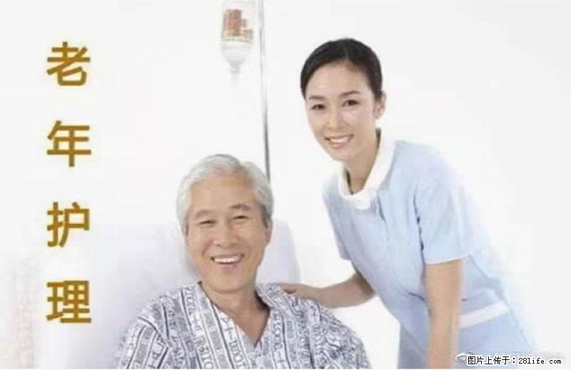 上海国企养老院，星级酒店环境，招聘养老护工 - 职场交流 - 自贡生活社区 - 自贡28生活网 zg.28life.net