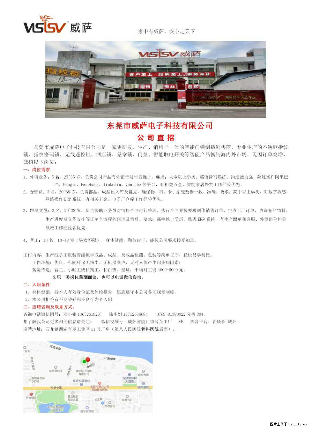 【东莞市威萨电子科技有限公司】公司直招：外贸业务、仓管员、跟单文员、普工 - 职场交流 - 自贡生活社区 - 自贡28生活网 zg.28life.net