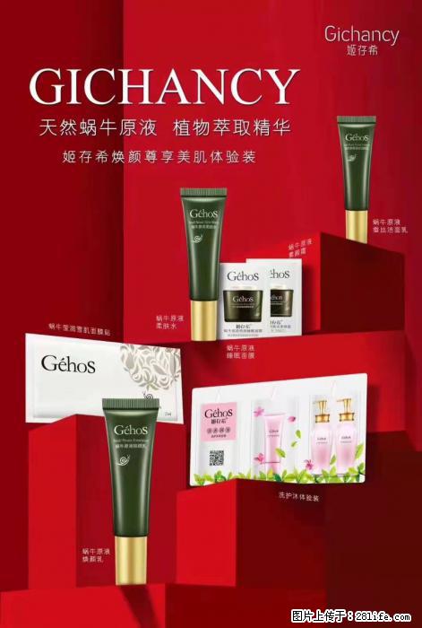 【姬存希】天然蜗牛原液，植物萃取精华 - 生活日用品 - 居家生活 - 自贡分类信息 - 自贡28生活网 zg.28life.net