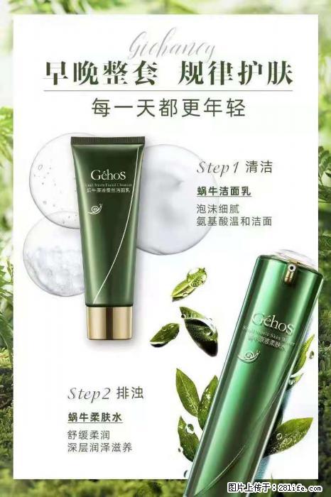【姬存希】蜗牛四件套，清洁、补水、滋养、锁水，周全养肤 - 其他广告 - 广告专区 - 自贡分类信息 - 自贡28生活网 zg.28life.net