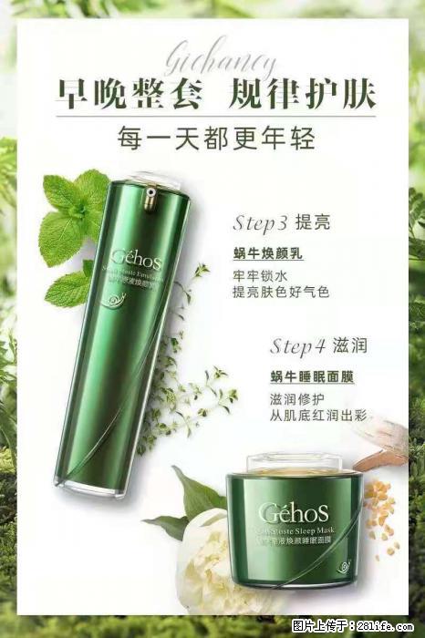 【姬存希】蜗牛四件套，清洁、补水、滋养、锁水，周全养肤 - 新手上路 - 自贡生活社区 - 自贡28生活网 zg.28life.net