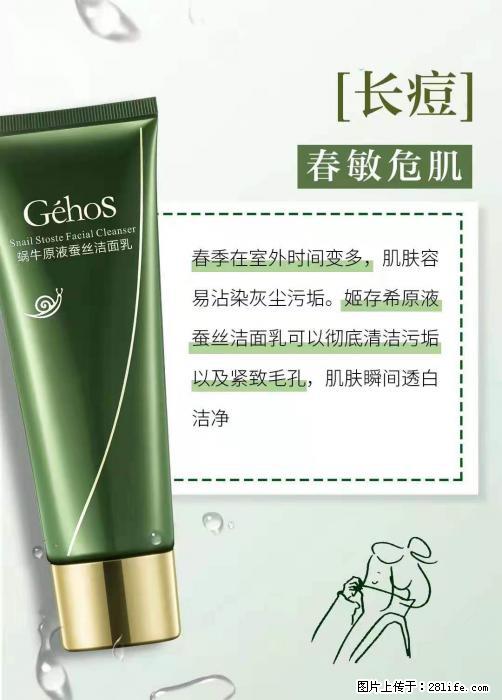 长痘？瘙痒？干燥？泛红？让【姬存希】来治愈你 - 生活百科 - 自贡生活社区 - 自贡28生活网 zg.28life.net